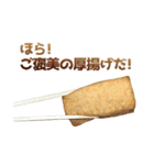 厚揚げ豆腐（個別スタンプ：29）