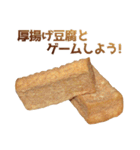 厚揚げ豆腐（個別スタンプ：38）