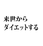 デブの言い訳☆省スペース 2（個別スタンプ：11）