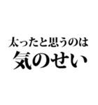 デブの言い訳☆省スペース 2（個別スタンプ：14）