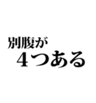 デブの言い訳☆省スペース 2（個別スタンプ：15）