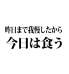 デブの言い訳☆省スペース 2（個別スタンプ：20）