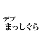 デブの言い訳☆省スペース 2（個別スタンプ：25）