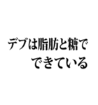 デブの言い訳☆省スペース 2（個別スタンプ：27）