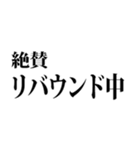 デブの言い訳☆省スペース 2（個別スタンプ：28）