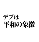 デブの言い訳☆省スペース 2（個別スタンプ：30）