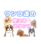 犬達の使えるスタンプ（個別スタンプ：1）