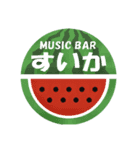 ミュージックバーすいか（個別スタンプ：1）