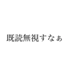 既読無視撃退（個別スタンプ：1）