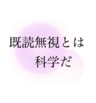 既読無視撃退（個別スタンプ：5）