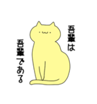 偉そうなねこ(黄色)（個別スタンプ：1）