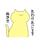 偉そうなねこ(黄色)（個別スタンプ：13）