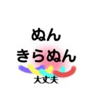 与那国島（どなん）＆ばんたむぬい2（個別スタンプ：14）