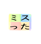 よく使う四文字の日常用語（その1-1）（個別スタンプ：9）