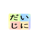 よく使う四文字の日常用語（その1-1）（個別スタンプ：31）