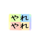 よく使う四文字の日常用語（その1-1）（個別スタンプ：40）