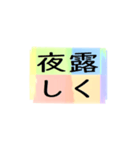 よく使う四文字の日常用語（その1-2）（個別スタンプ：4）