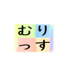 よく使う四文字の日常用語（その1-2）（個別スタンプ：12）