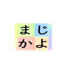 よく使う四文字の日常用語（その1-2）（個別スタンプ：19）