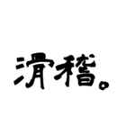 2文字漢字。（個別スタンプ：3）