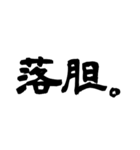 2文字漢字。（個別スタンプ：29）