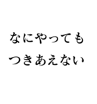 なにやっても売れない（個別スタンプ：3）