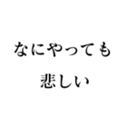 なにやっても売れない（個別スタンプ：9）