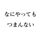 なにやっても売れない（個別スタンプ：11）