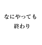 なにやっても売れない（個別スタンプ：15）