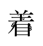 漢字君（個別スタンプ：11）