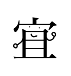 漢字君（個別スタンプ：16）