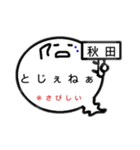 秋田オバケのお腹は方言吹き出し（個別スタンプ：14）