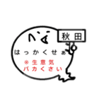 秋田オバケのお腹は方言吹き出し（個別スタンプ：16）