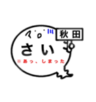 秋田オバケのお腹は方言吹き出し（個別スタンプ：22）