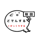 秋田オバケのお腹は方言吹き出し（個別スタンプ：23）