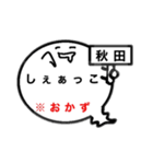 秋田オバケのお腹は方言吹き出し（個別スタンプ：24）