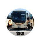 バス大好きマン＆でんすき公式グッズ（個別スタンプ：21）