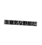 猛毒！毒舌スタンプ（個別スタンプ：14）