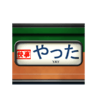 列車の方向幕（アニメーション）湘南 5（個別スタンプ：4）