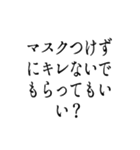 マスクを注意する人（個別スタンプ：4）