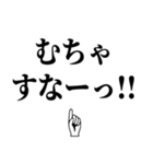 〇〇すなー！！！☝（個別スタンプ：14）