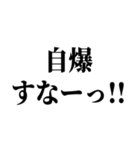 〇〇すなー！！！☝（個別スタンプ：15）