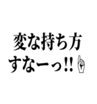 〇〇すなー！！！☝（個別スタンプ：18）