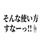 〇〇すなー！！！☝（個別スタンプ：22）