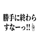 〇〇すなー！！！☝（個別スタンプ：27）