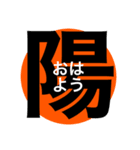 日常で使えるスタンプ。《漢字》（個別スタンプ：1）