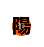 日常で使えるスタンプ。《漢字》（個別スタンプ：5）