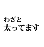 デブの言い訳☆省スペース（3）（個別スタンプ：1）