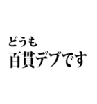 デブの言い訳☆省スペース（3）（個別スタンプ：2）