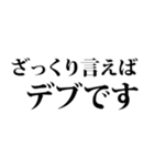 デブの言い訳☆省スペース（3）（個別スタンプ：9）